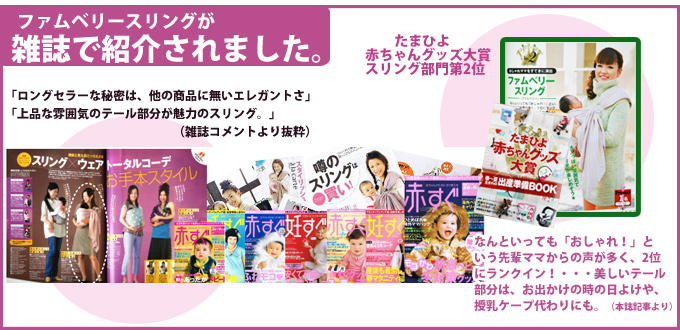 ファムベリースリング 雑誌掲載情報はこちらから